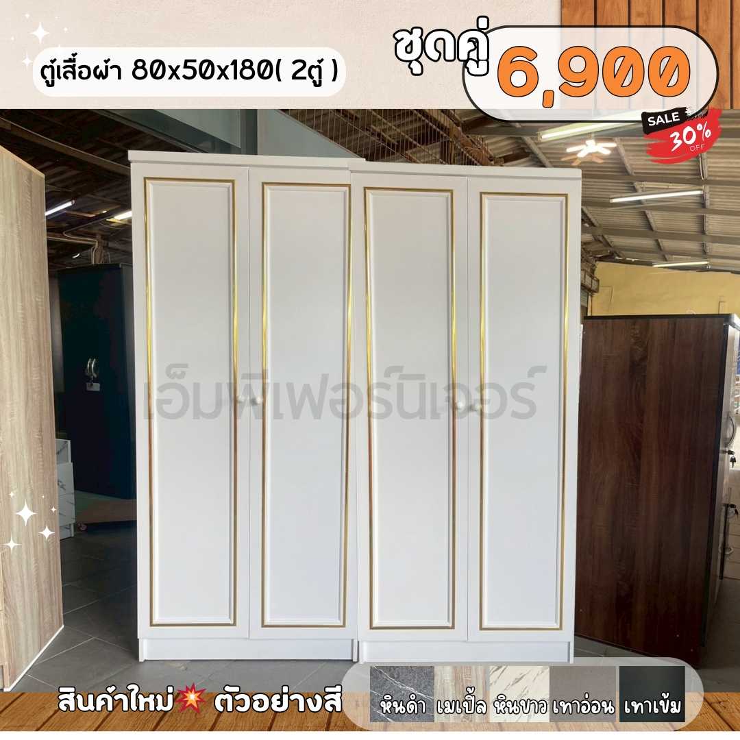 ตู้เสื้อผ้าสีขาวขอบทอง สองใบต่อกัน จำนวน 2ใบต่อกัีน
