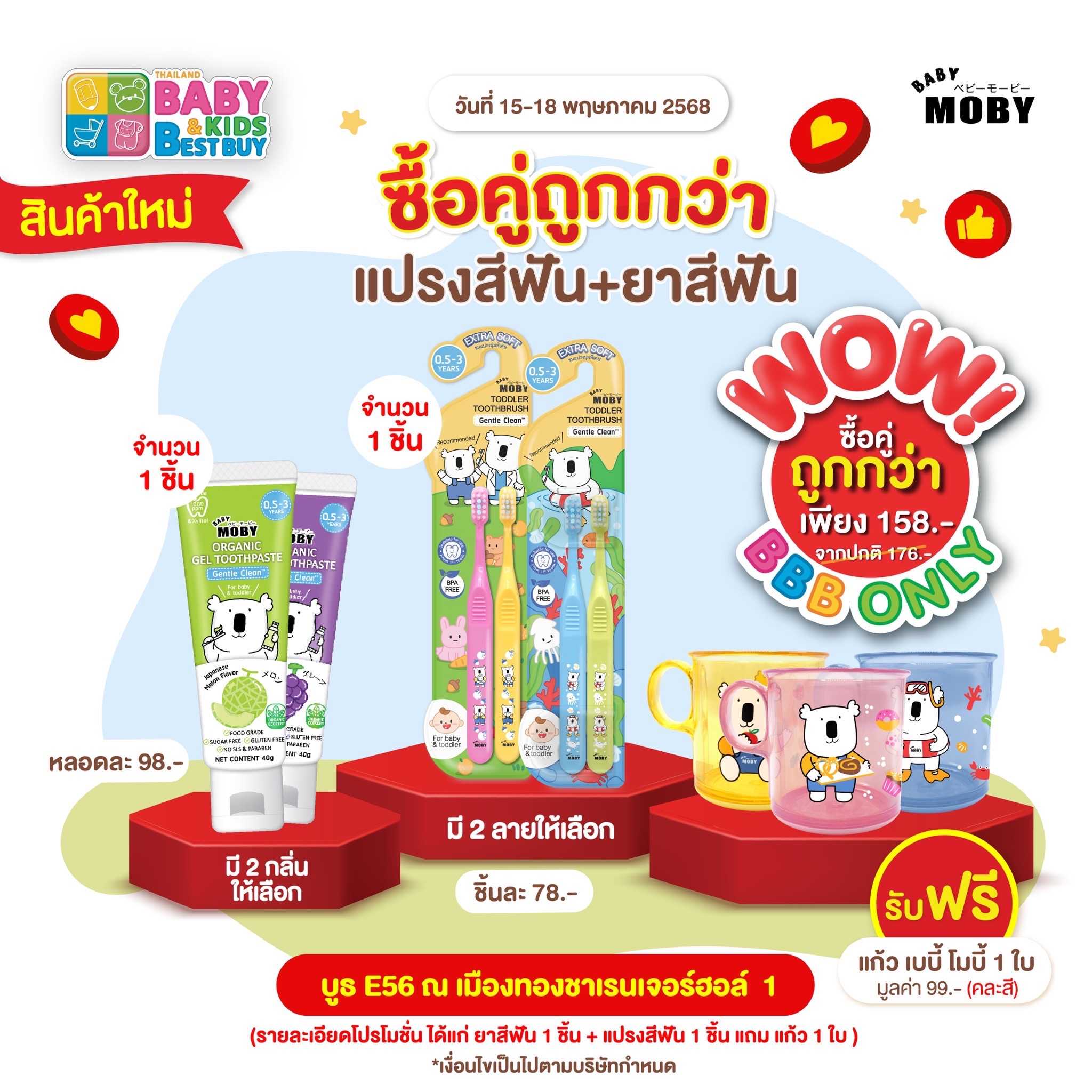 แปรงสีฟันสำหรับเด็กเล็ก 0.5-3ปี ขนแปรงนุ่มพิเศษ และ ยาสีฟันออร์แกนิค เจล กลิ่นเมลอน (งานBaby & Kids)