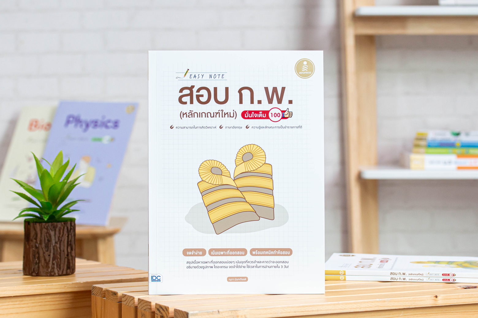 หนังสือ Easy Note สอบ ก.พ. (หลักเกณฑ์ใหม่) มั่นใจเต็ม 100