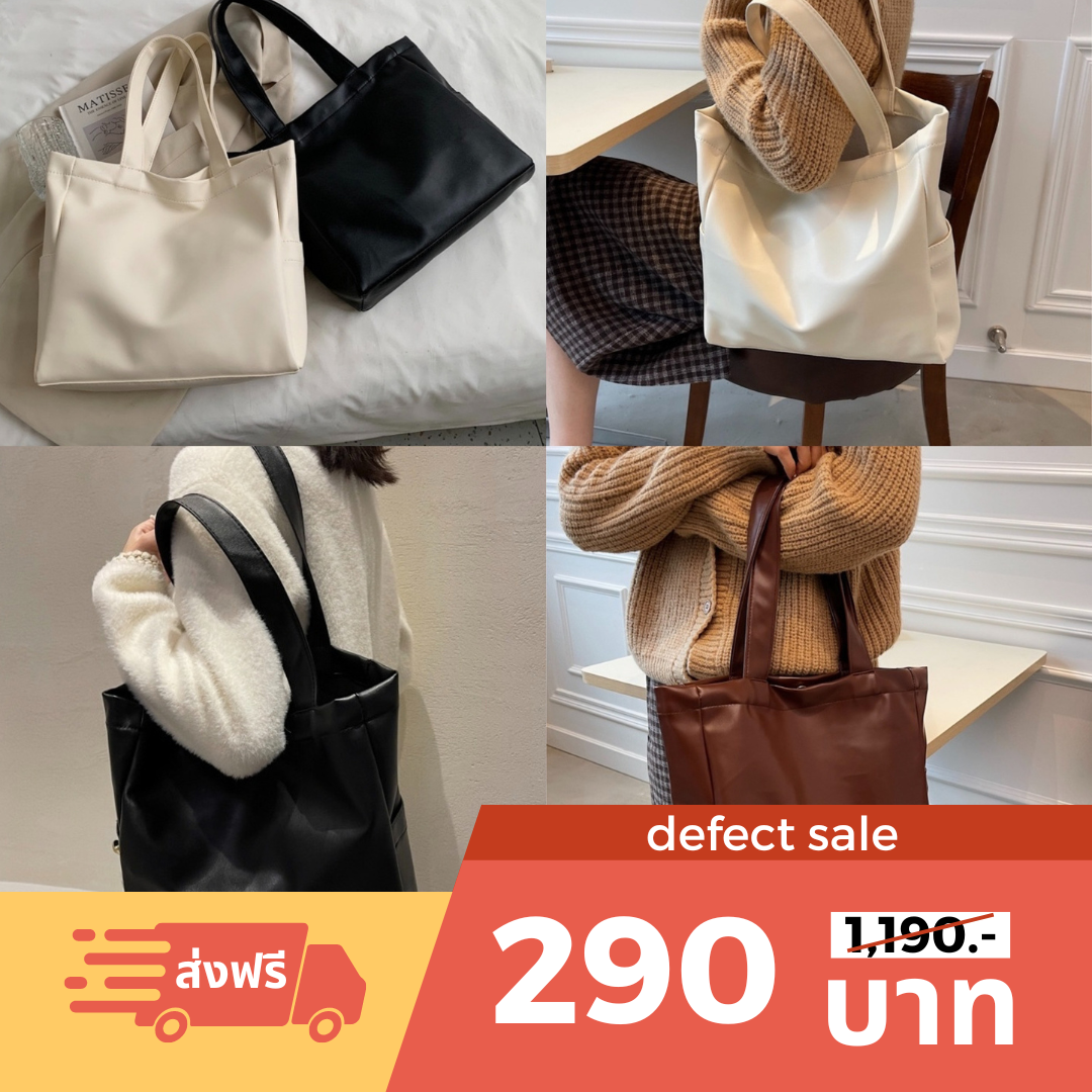 [Defect Sale] กระเป๋า PU โทนสี basic แมชง่าย สะพายไหล่ จุของได้เยอะ + ใส่ ipad ได้ | QCQB103
