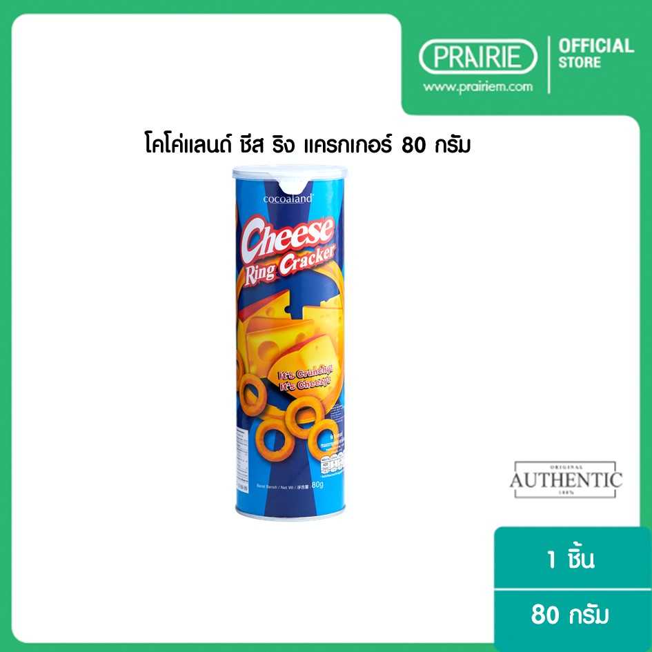 โคโค่แลนด์ ชีส ริง แครกเกอร์ 80 กรัม / Cocoaland Cheese Ring Cracker 80g.