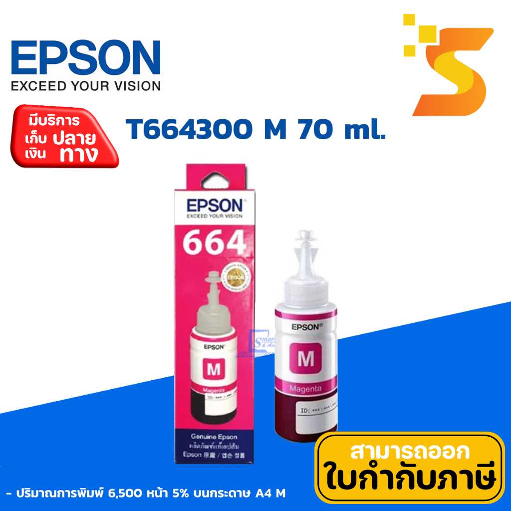 หมึกเติมแท้ Epson T664300 M
