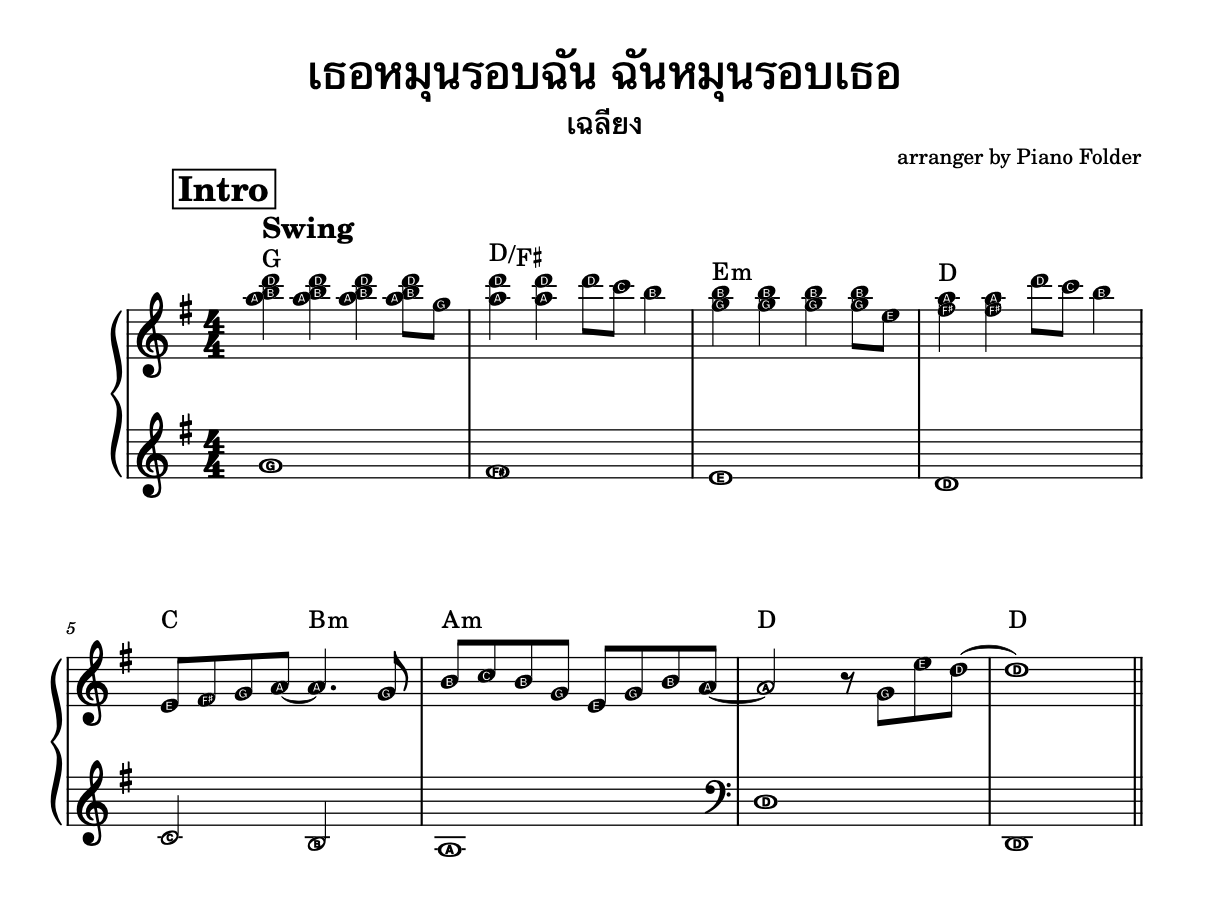 โน้ตเพลง เธอหมุนรอบฉัน ฉันหมุนรอบเธอ - Piano Collection (Lv3)