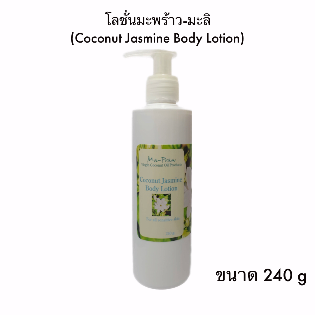 โลชั่น มะพร้าว-มะลิ Coconut Jasmine Body Lotion