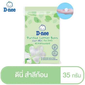 T009 สำลีก้อน D-nee ดีนี่ สำลีก้อนบริสุทธิ์ สำลีเช็ดตา สำลีเช็ดผิวเด็กแรกเกิด อ่อนโยนต่อผิว