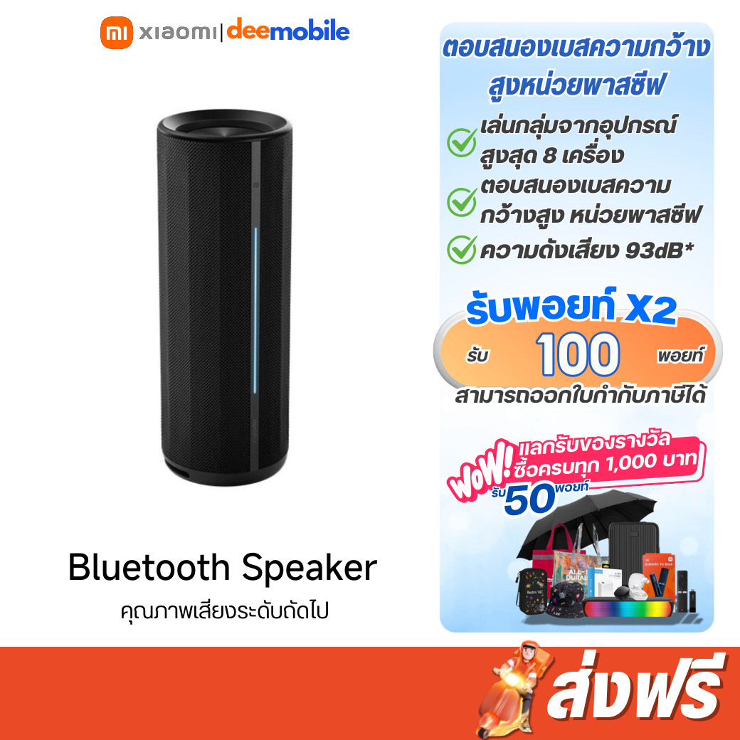 Xiaomi Bluetooth Speaker รับประกันศูนย์ไทย