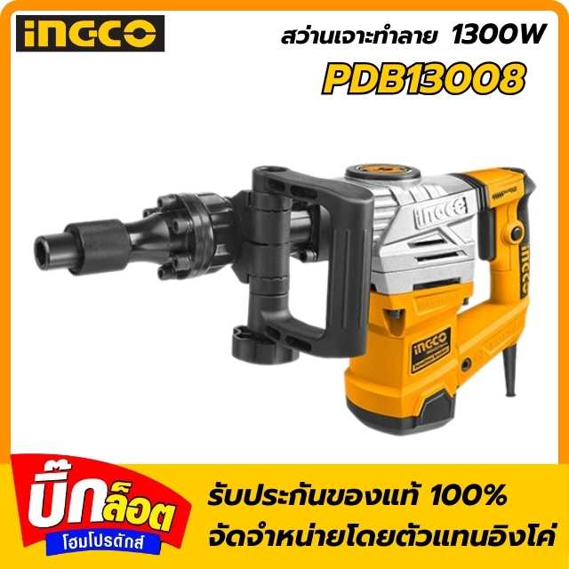 INGCO สว่านเจาะทำลาย 1300W PDB13008