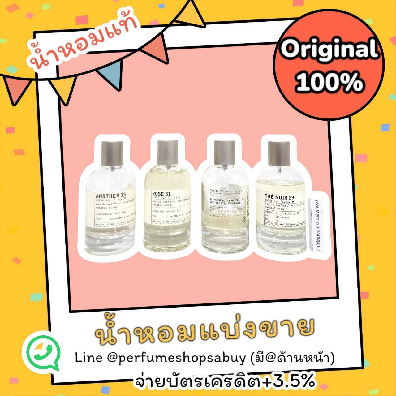 น้ำหอมแบ่งขาย Le Labo 💦แบ่ง 	💕Travel Size แบบทดลอง