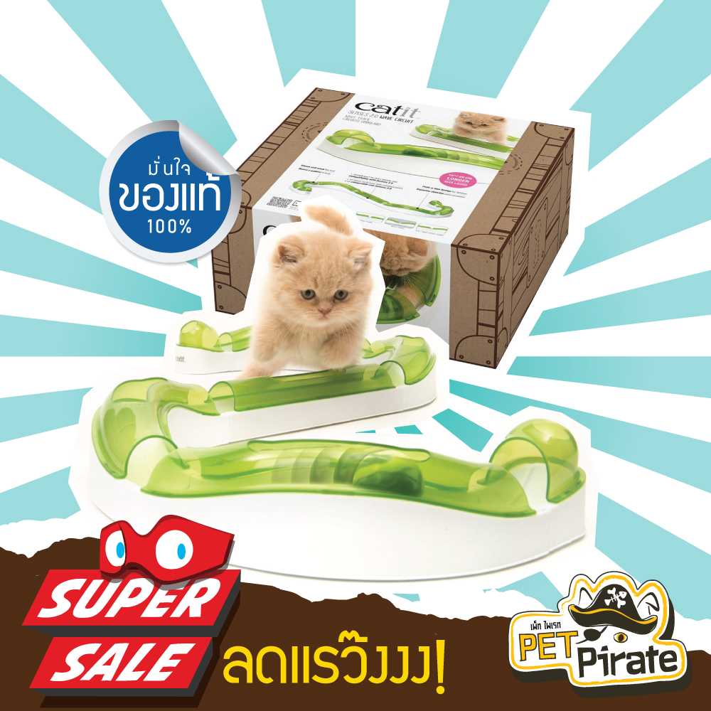 Catit Wave Circuit แคทอิท ของเล่นแมว รางบอลแมว แบบรางคลื่น ต่อได้หลายแบบ ของแท้ 100%