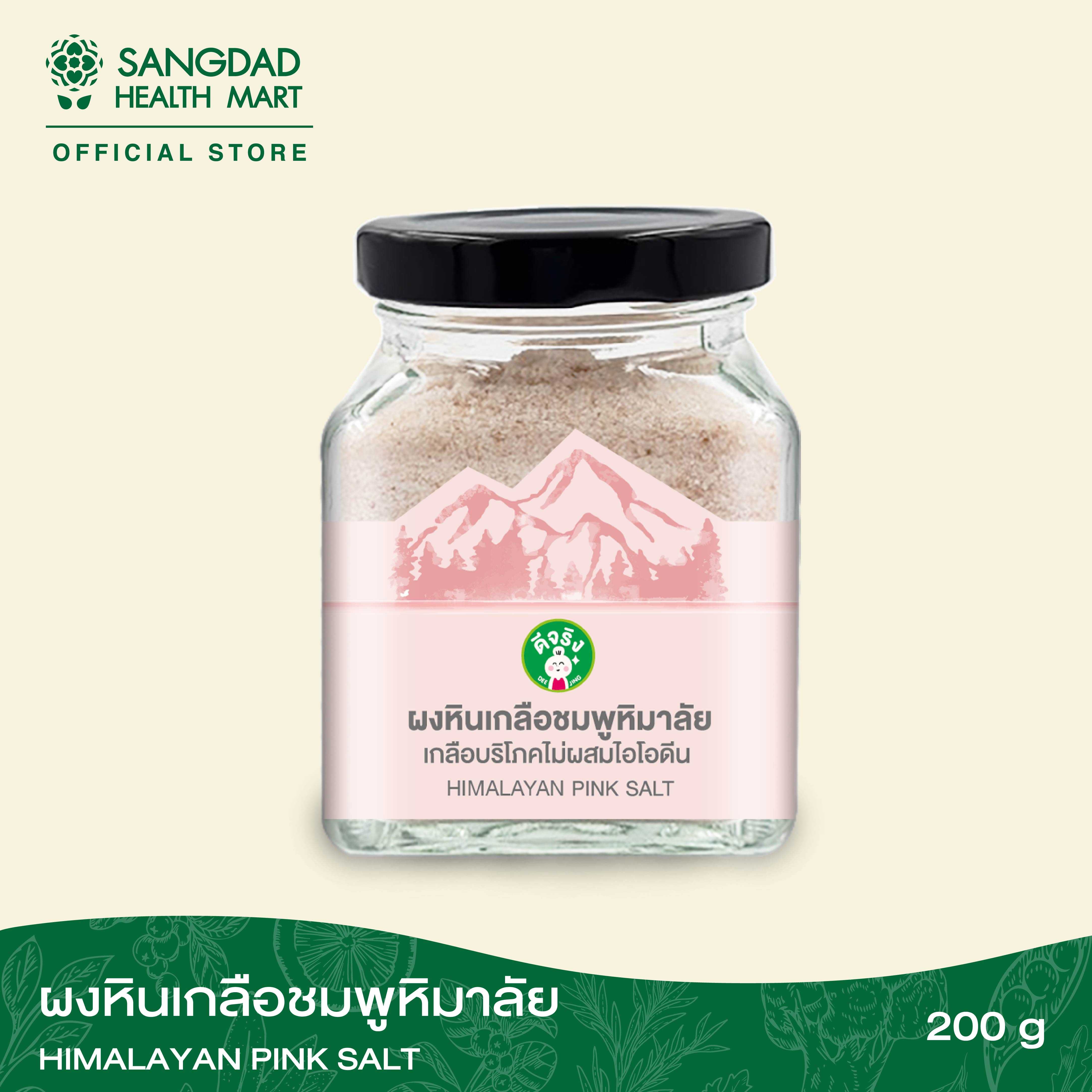 ผงหินเกลือชมพูหิมาลัย 200 กรัม