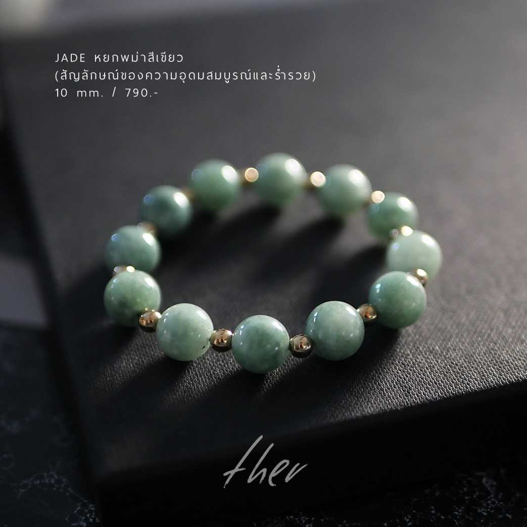 กำไลหินหยกพม่า 10 mm
