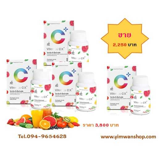 วิตมินซี 3 แถม 1 กล่อง