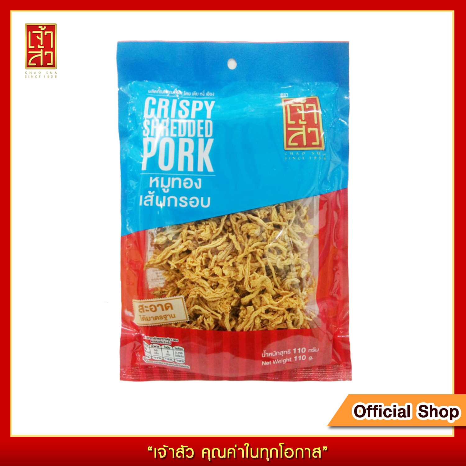 เจ้าสัว หมูทองเส้นกรอบ 110 กรัม