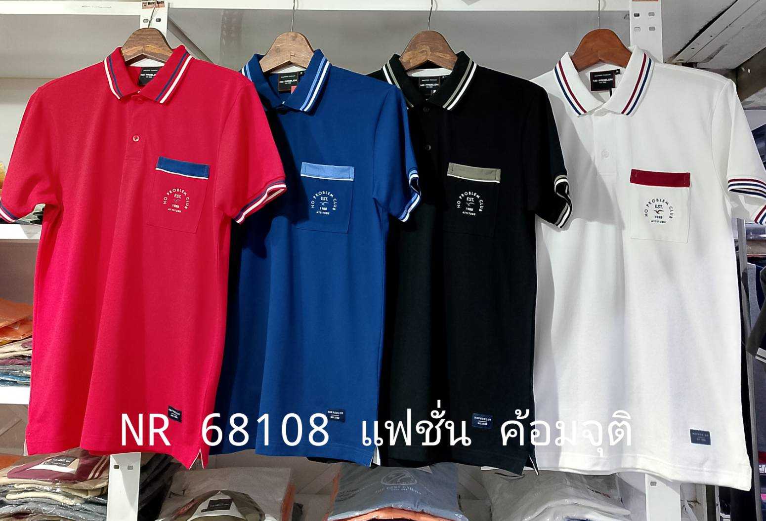 เสื้อโปโลไซส์ใหญ่ Polo เสื้อผู้ชายอ้วน แฟชั่น #NR68108 ไซส์ใหญ่ 2XL , 3XL , 4XL