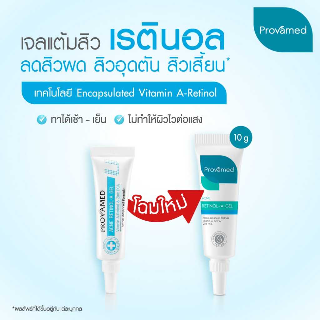 Provamed Acne Retinol-A Gel - สำหรับสิวอุดตัน 10 G.