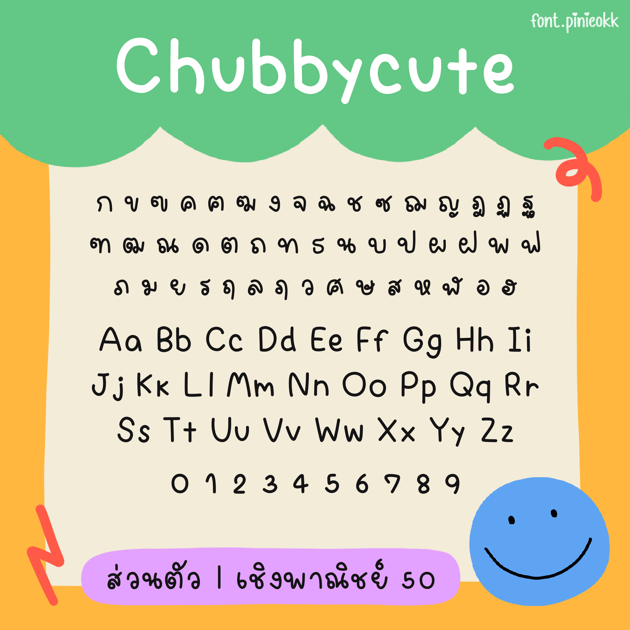 Chubbycute (ชับบี้คิ้วท์)
