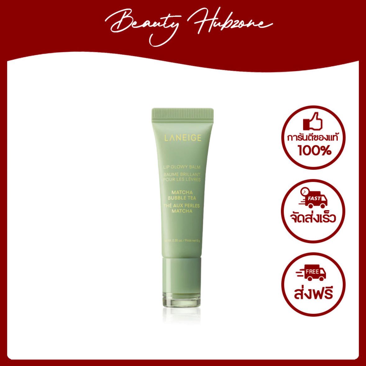 Laneige Lip Glowy Balm Matcha Bubble Tea 10 g