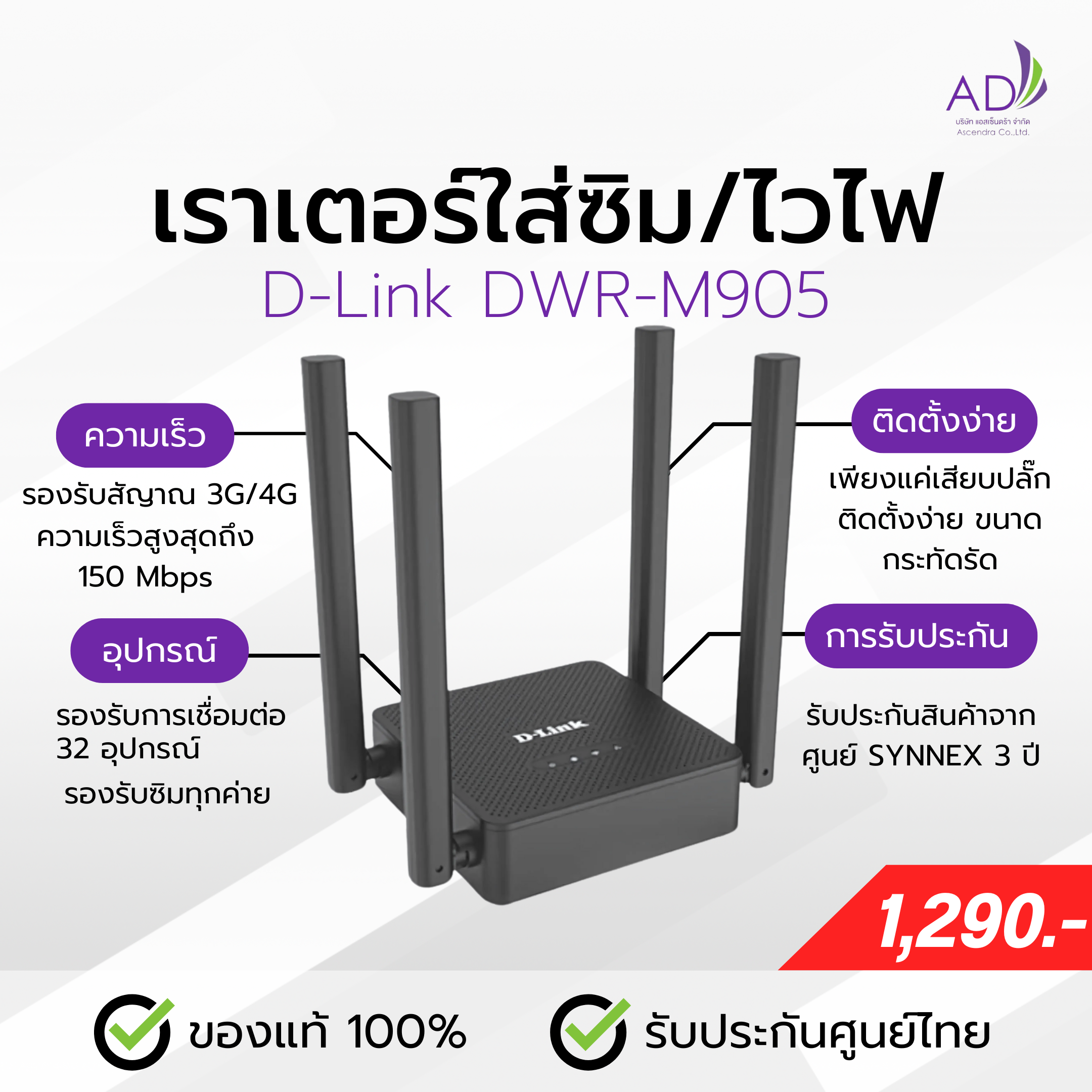 เราเตอร์ใส่ซิม เราเตอร์ไวไฟ (รุ่น D-Link DWR-M905) รองรับซิมทุกค่าย
