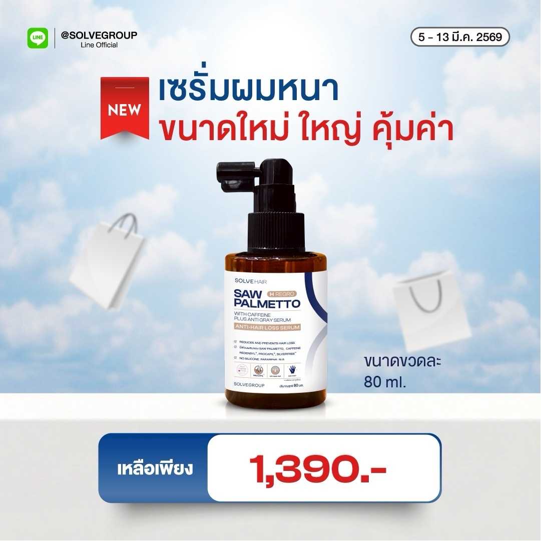 SOLVEHAIR SAW PALMETTO with caffeine Plus Anti gray serum เซรั่มอัพผมหนา ขนาด 80 ml.