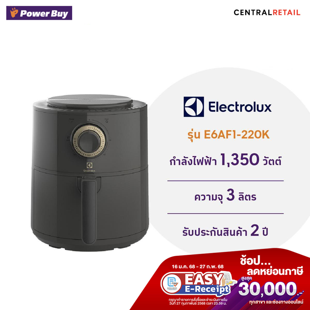 หม้อทอดไร้น้ำมัน Explore 6 (1,350 วัตต์, 3 ลิตร) รุ่น E6AF1-220K [265526]