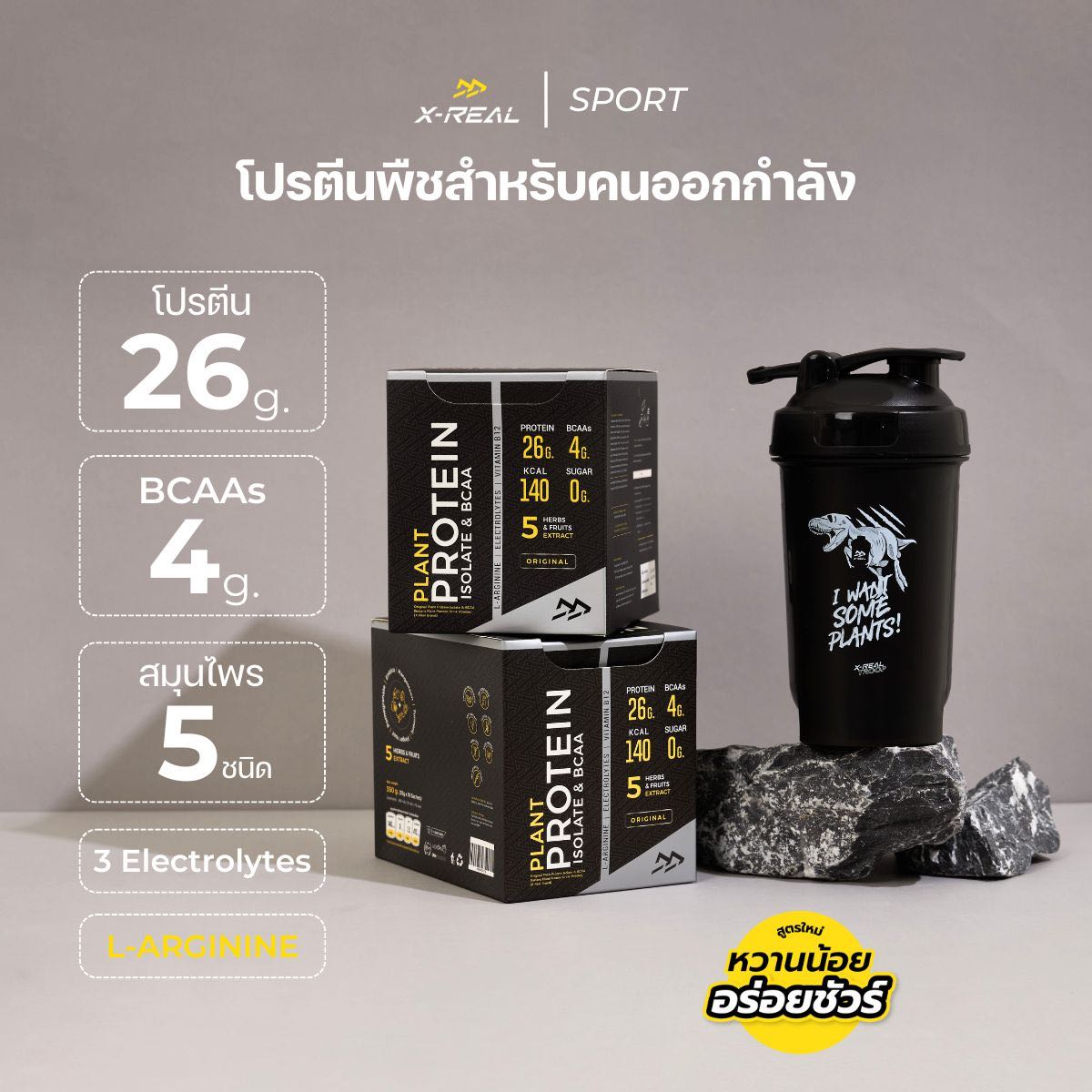 🔥โปรคู่ขา ราคาน่ารัก | เซตโปรตีน 2 กล่อง รสชาติใดก็ได้ พร้อมแก้วเชค