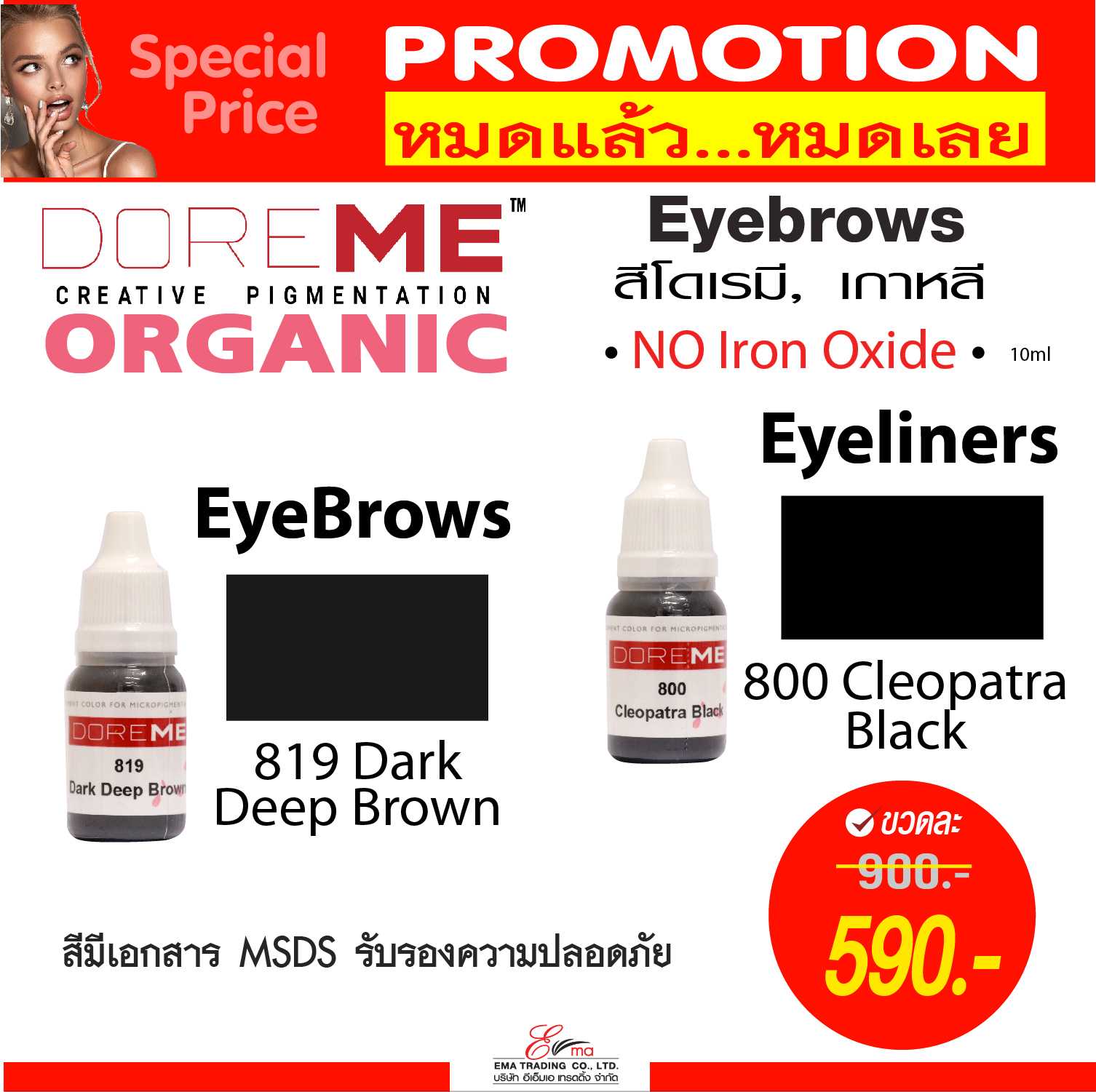 PRO!! หมดแล้วหมดเลย Doreme Organic Eyebrows สีสักคิ้ว 1 สี  และสีสักตา 1 สี(800 Cleopatra Black)