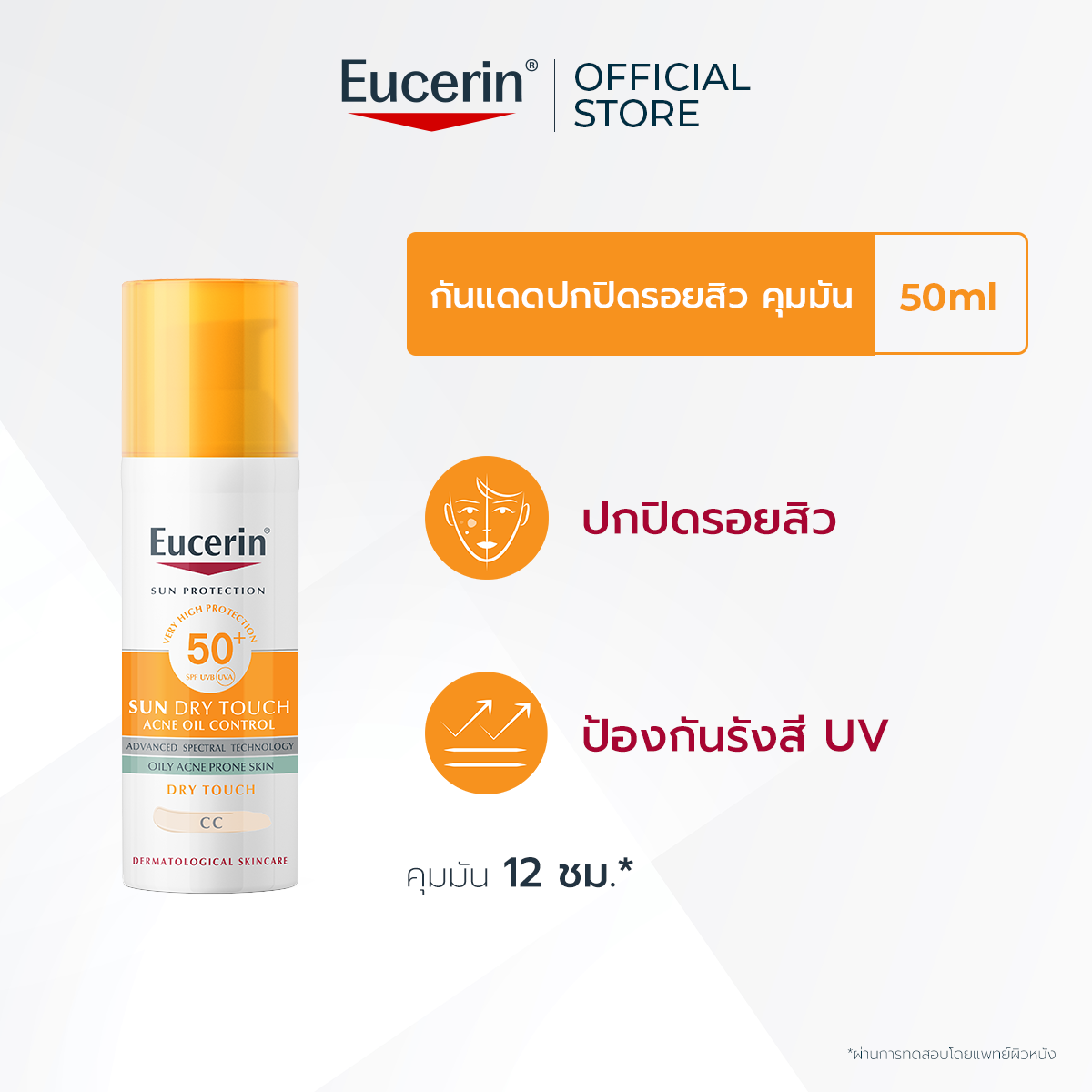 Eucerin Sun Protection SUN DRY TOUCH CC OIL CONTROL SPF 50+ PA++++ 50 ML
