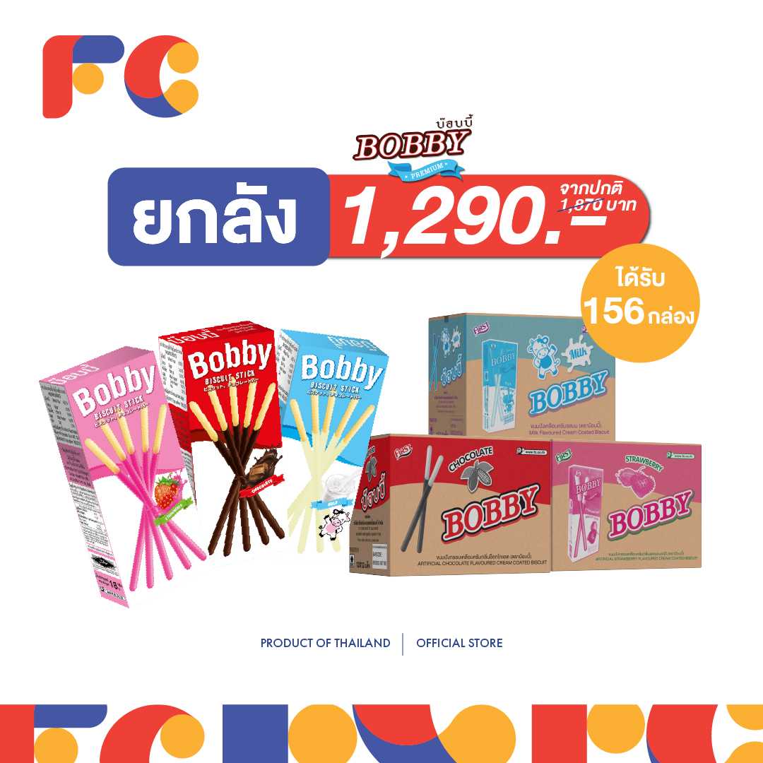 FC SNACK [ยกลัง 12 แพ็ค] ขนมกินเล่น Bobby Premium บิสกิตแท่งเคลือบครีม 3 รสชาติ (มีฮาลาล)