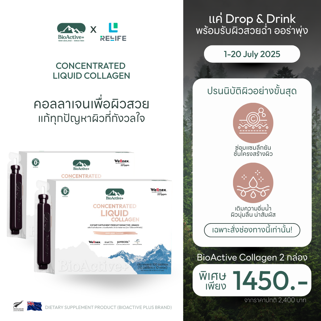 [2 กล่อง] BioActive+ Concentrated Liquid Collagen รสชาติ มิกซ์เบอร์รี่ 20 หลอด