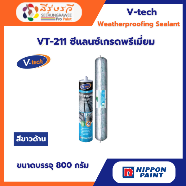 VT-211 ซีเเลนซ์ เกรดพรีเมี่ยม