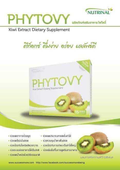 PHYTOVY ดีทอกซ์ธรรมชาติ (ของแท้ 100%)