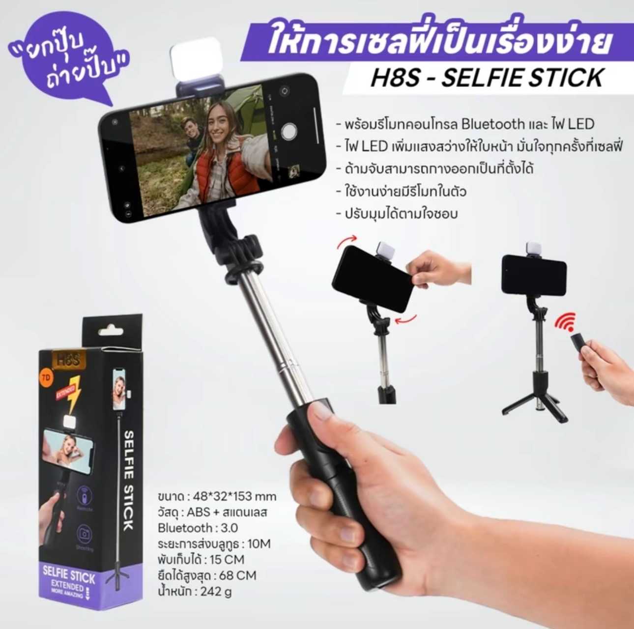 ไม้เซลฟี่ Bluetooth พร้อมขาตั้งและไฟ LED Black H8S