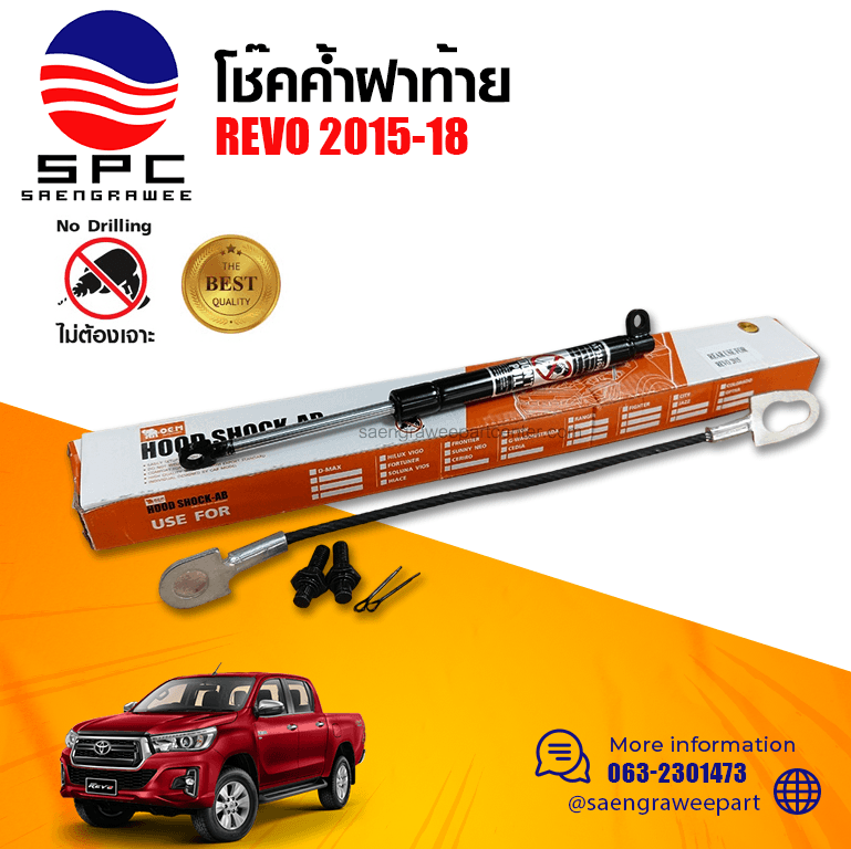 โช๊คค้ำฝาท้าย TOYOTA REVO 2015-18