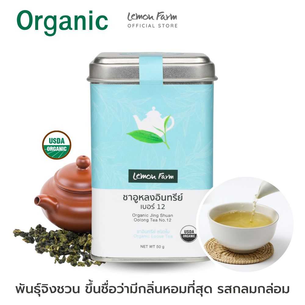 ชาอู่หลงเบอร์ 12 Organic 50 g (ชาใบ)