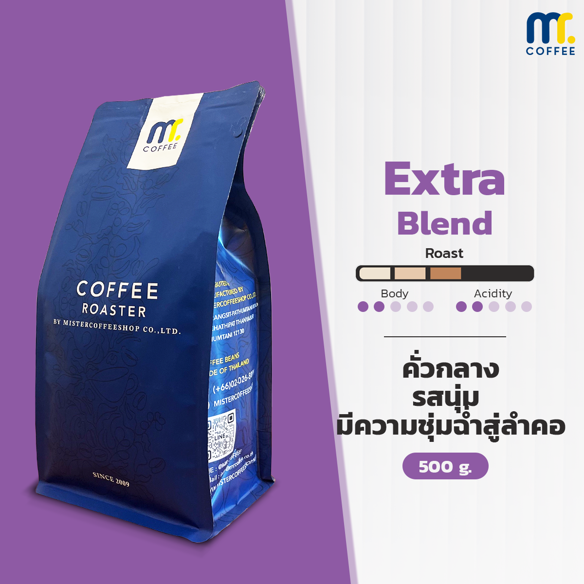 Mr.coffee Extra Blend เมล็ดกาแฟผสม คั่วกลาง ขนาด : 500 กรัม