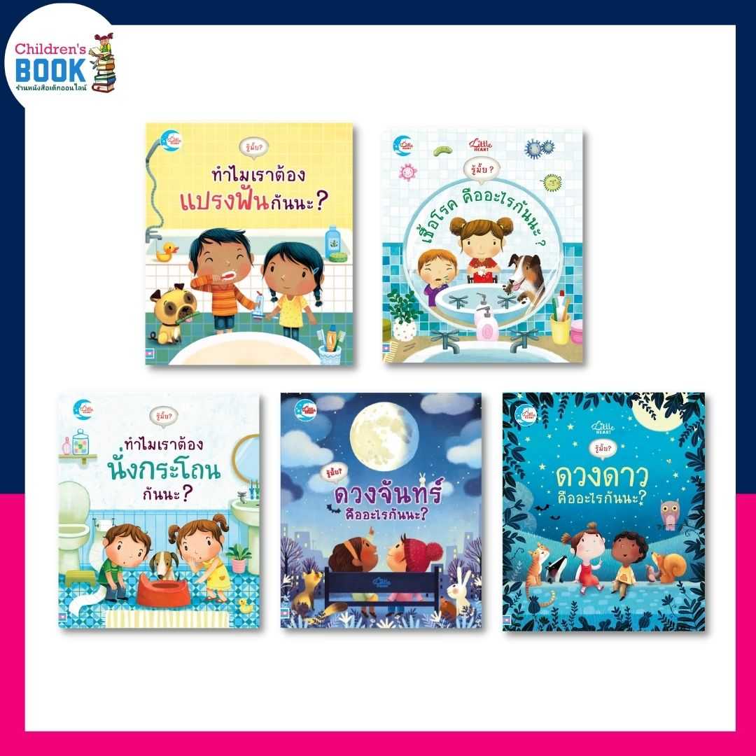 หนังสือบอร์ดบุ๊ค ชุด รู้มั้ย