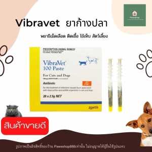 Vibravet ก้างปลา รักษาไอ หวัด น้ำมูก สำหรับสุนัขและแมว Exp.30.06.25