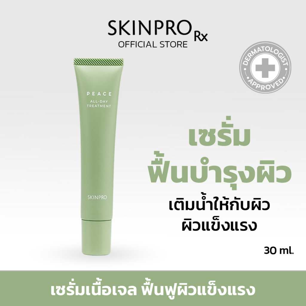 SKINPRO All-Day Treatment เซรั่ม-อิน-เจล สกัดจาก CICA และ Ectoin ฟื้นบำรุงผิว 30g