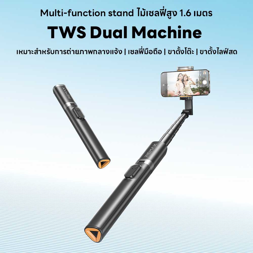 Selfie P70,1.6M  - ไม้เซลฟี่ REMAX