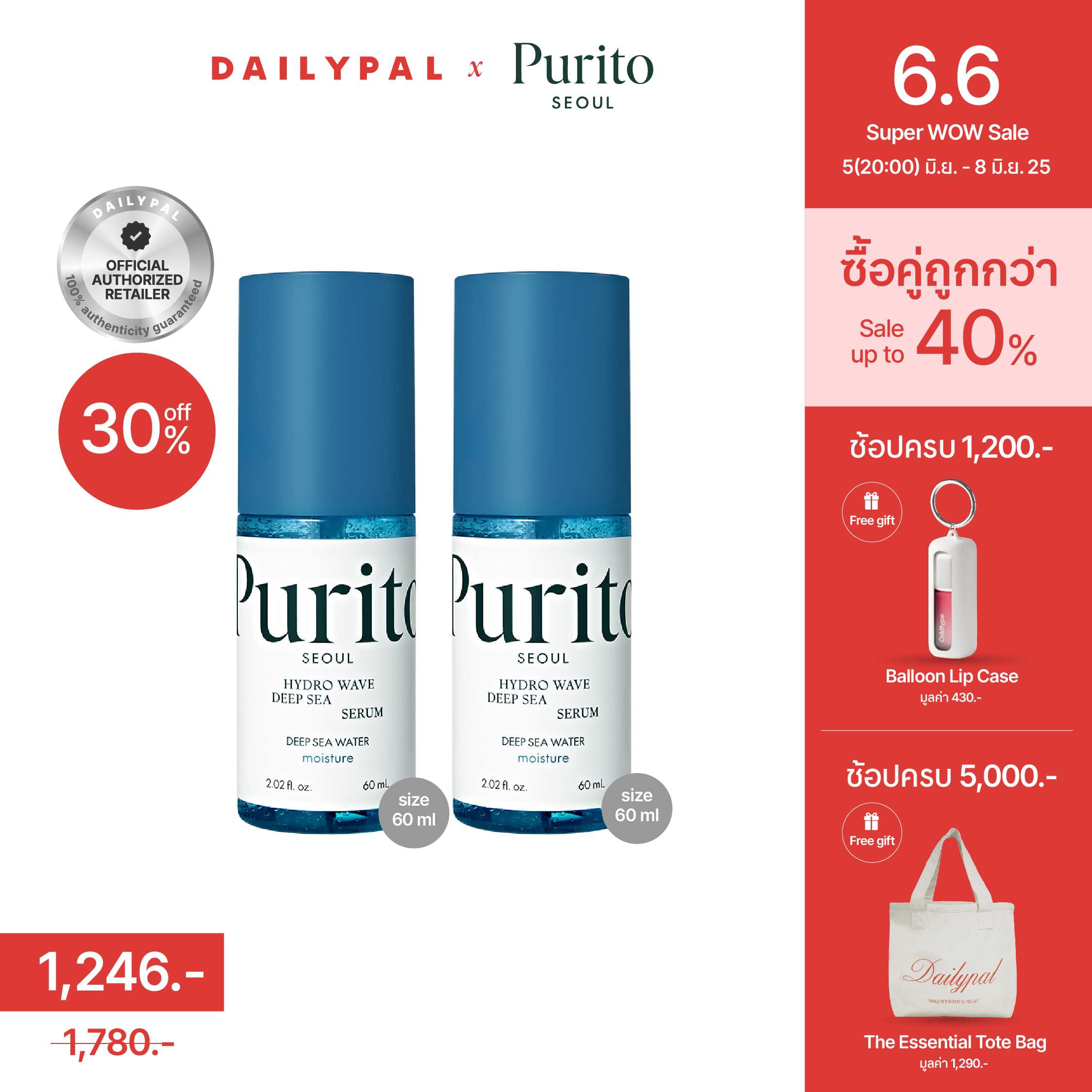[6.6 เซตคุ้ม]PURITO Hydro Wave Deep Sea Serum 60ml x2 pcs FULL SIZE