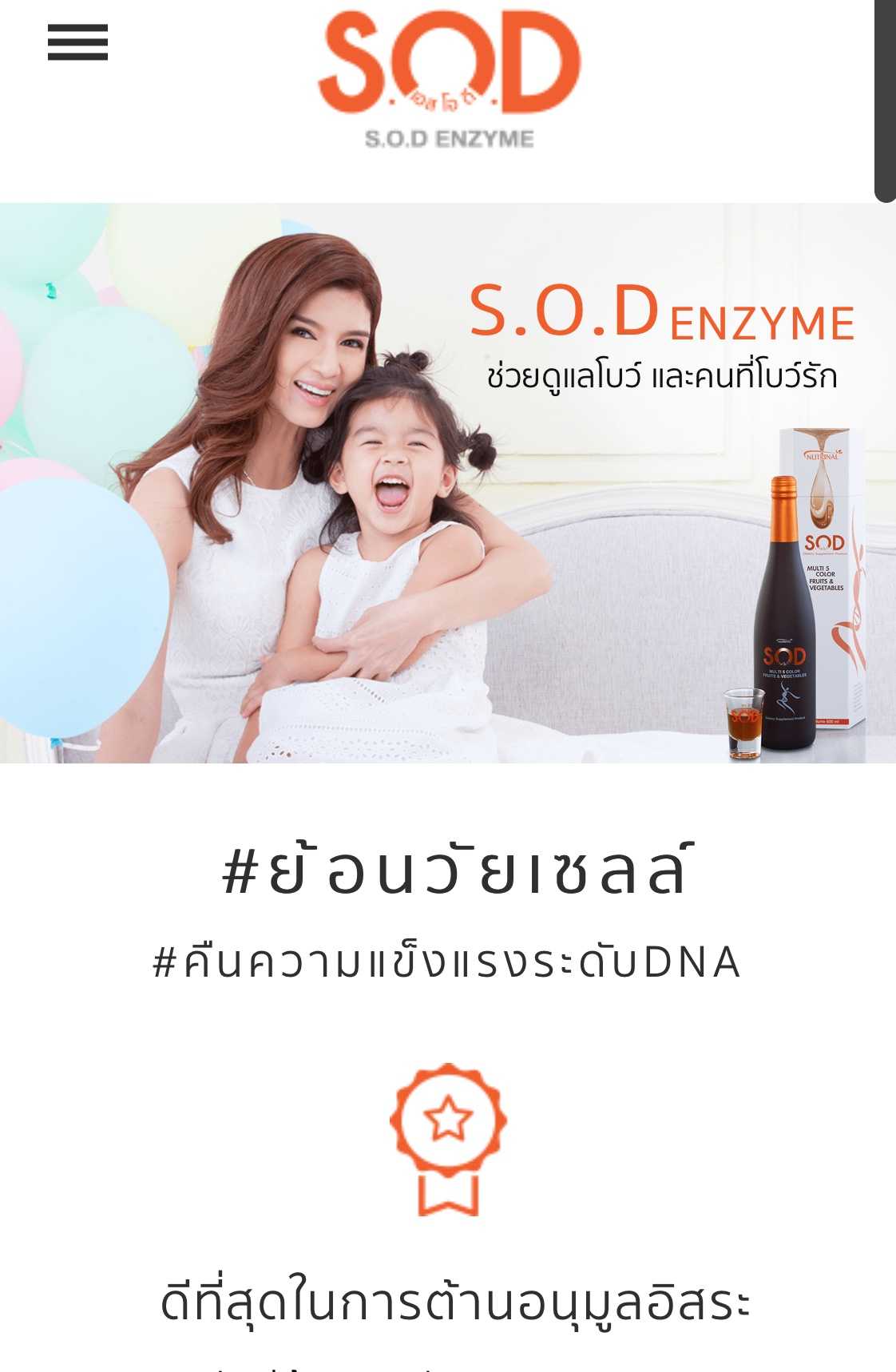 SOD เอนไซม์ สารต้านอนุมูลอิสระ รับรองโดย TUV Rheinland ประเทศเยอรมัน