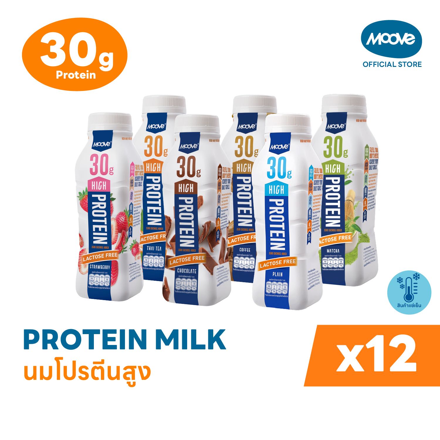 มูฟ นมโปรตีนสูง,Lactose Free x12