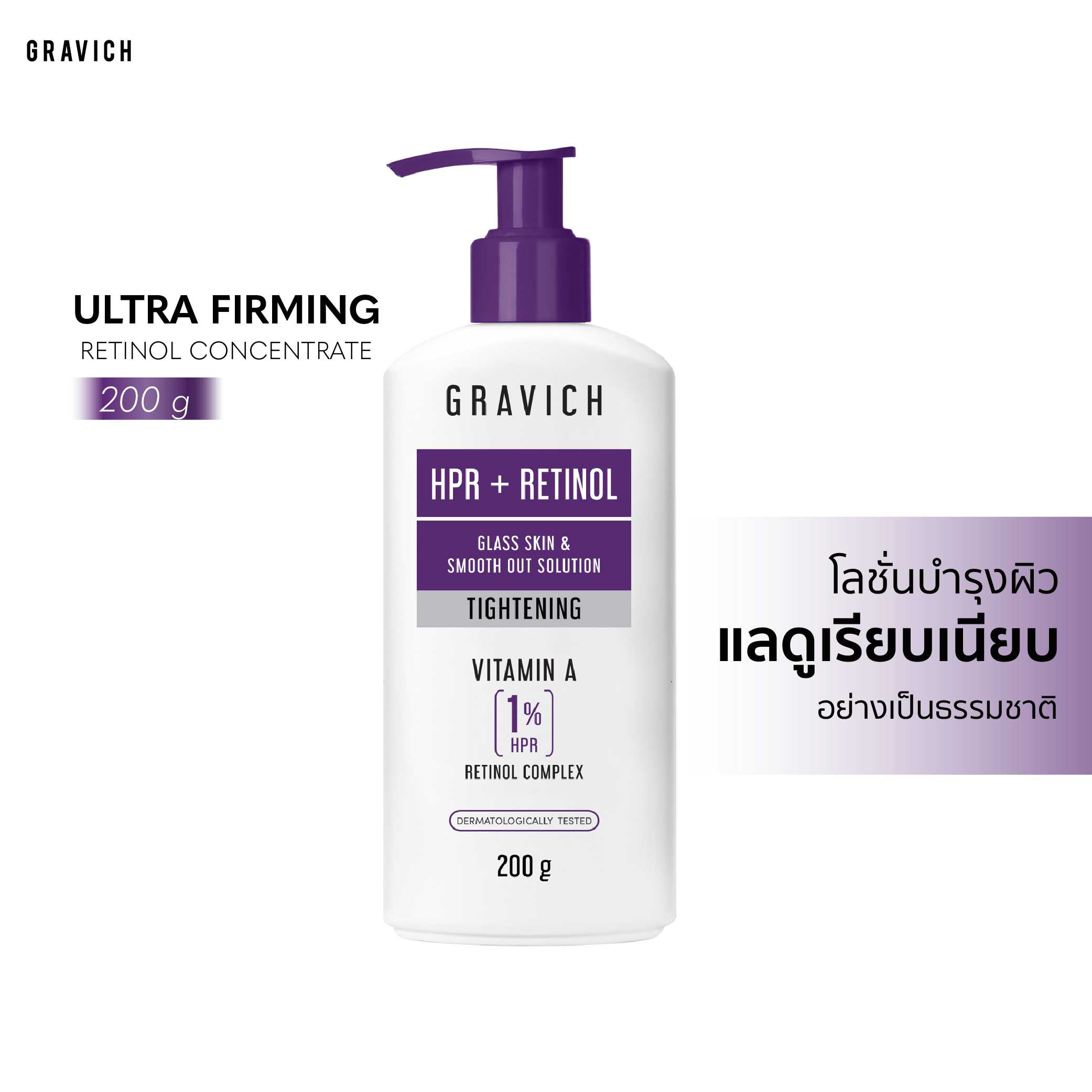 Gravich Ultra Firming Retinol Concentrate Body Lotion 200g เรตินอลบอดี้โลชั่น