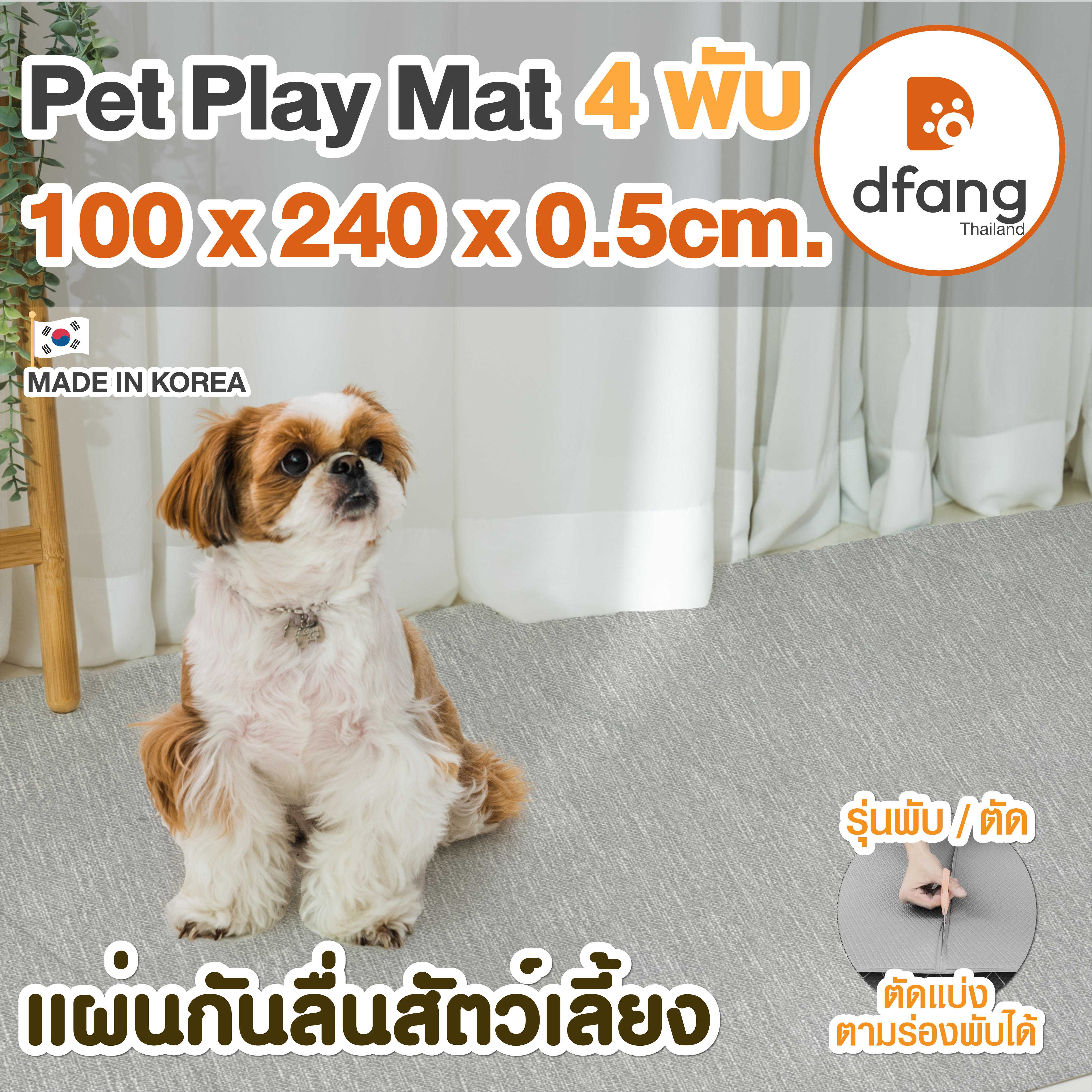 Dfang แผ่นกันลื่นสัตว์เลี้ยง |Pet Play Mat 4 พับ 100x240x0.5cm.) ลาย Brick Grey | 64/15