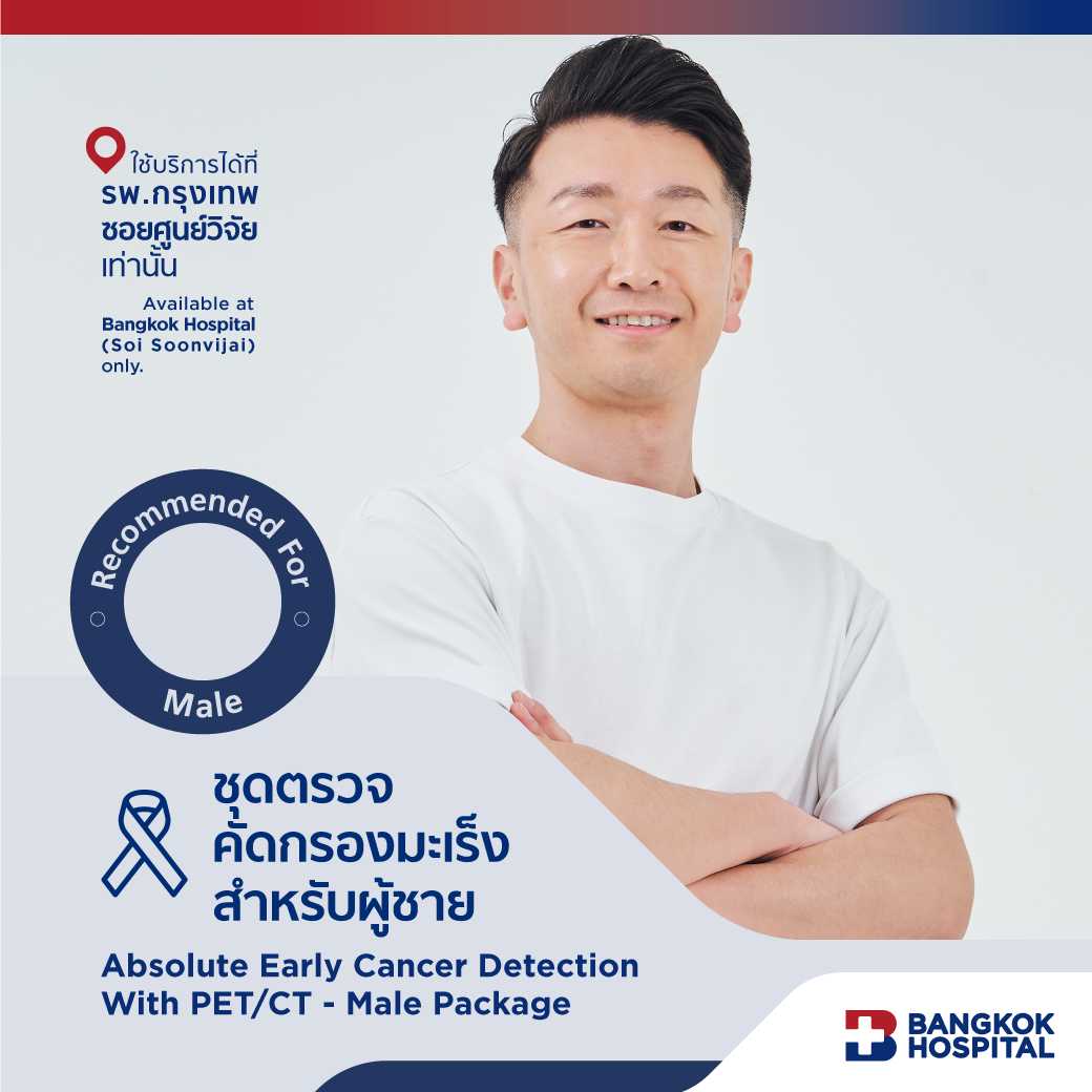 ชุดตรวจคัดกรองมะเร็งสำหรับผู้ชาย Absolute Early Cancer Detection With PET/CT Male Package - E-Coupon