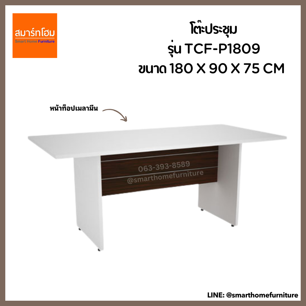 โต๊ะประชุม 1.80 m. รุ่น TCF-P1809 สีขาว/เวงเก้ (MOTION)