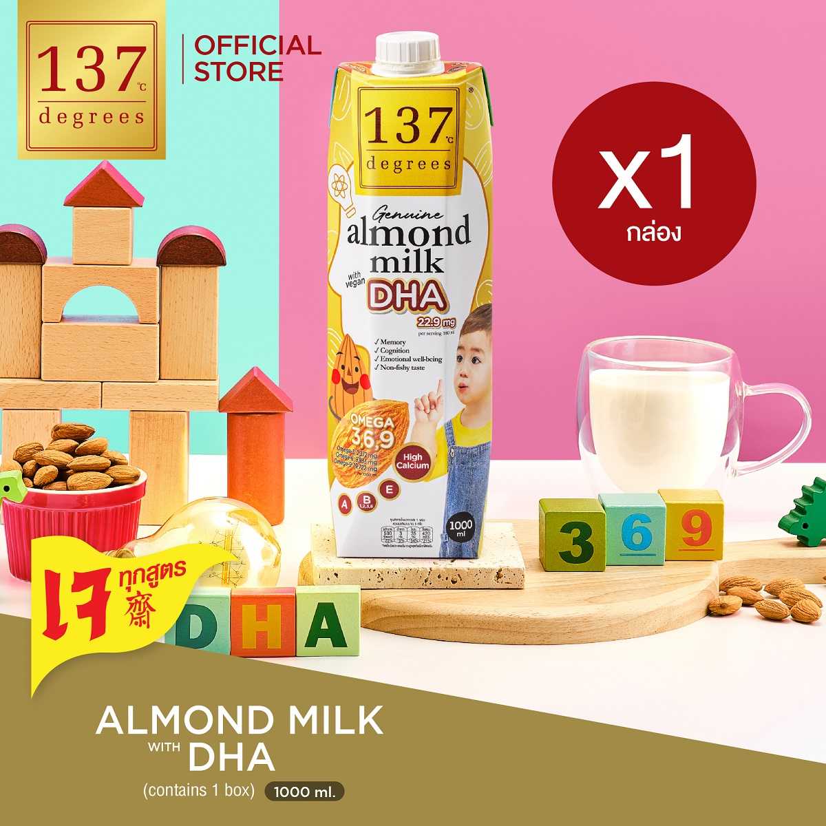 (แพ็คเดี่ยว) 137 ดีกรีนมอัลมอนด์สูตรดีเอชเอขนาด1000mlx 1 กล่อง(Almond Milk with DHA)
