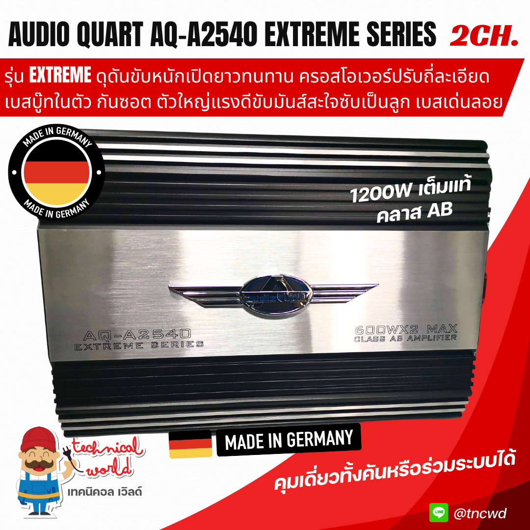 นำเข้าเยอรมันแท้ แอมป์ Audio Quart AQ-A2540 1200Wเต็ม คลาสAB ดุดันขับหนักเปิดยาวซับเป็นลูกเบสเด่นลอย