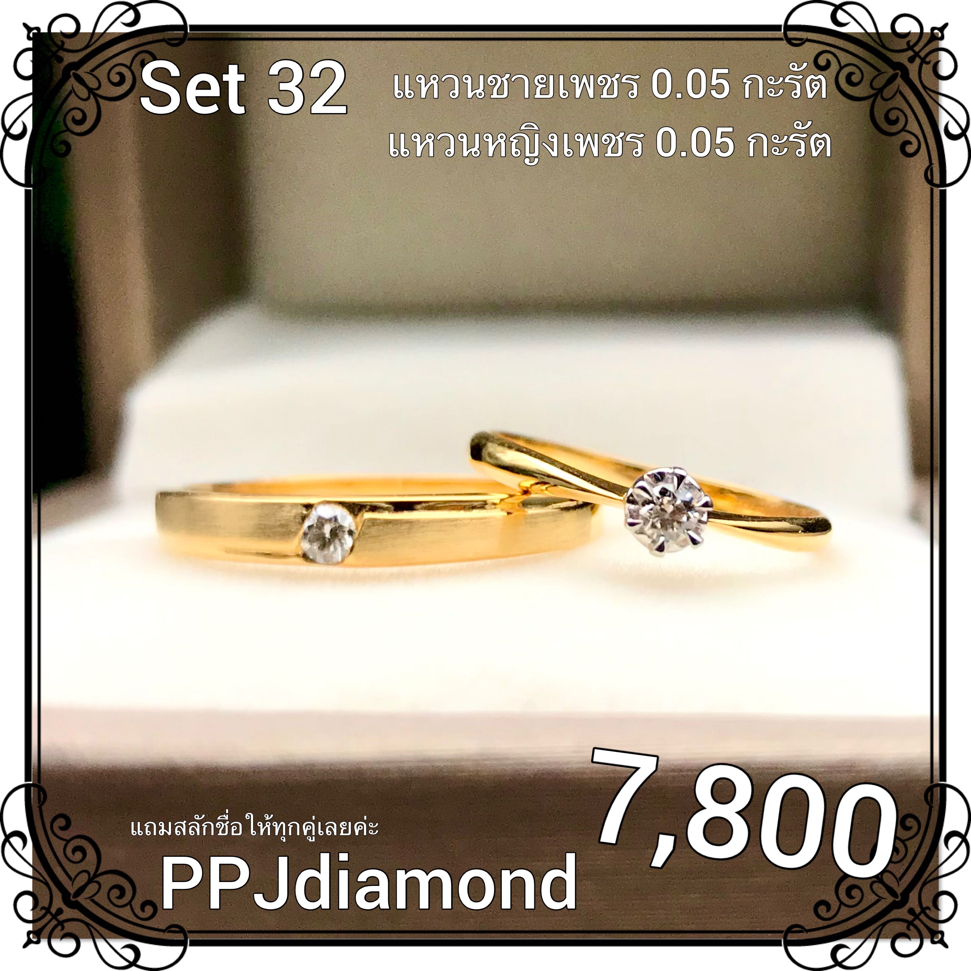 Set 32 แหวนคู่เพชรแท้เบลเยี่ยม แหวนแต่งงาน แหวนหมั้น แหวนแทนใจ