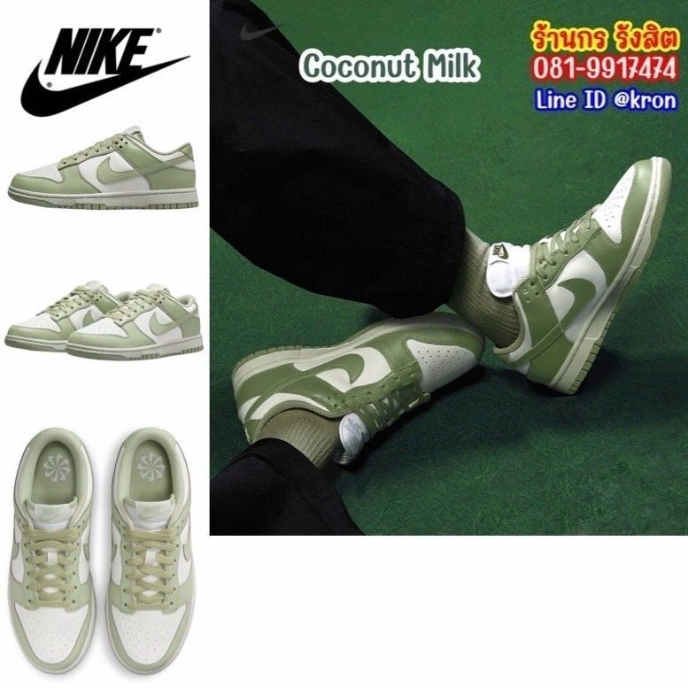 Nike Dunk Low Coconut Milk